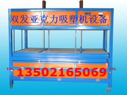 思茅亞克力吸塑機(jī)